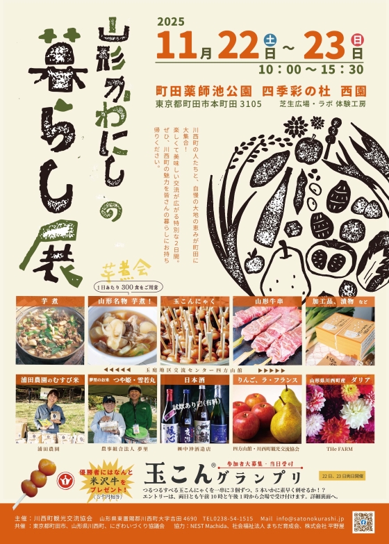 第3回 山形かわにしの暮らし展 in 町田