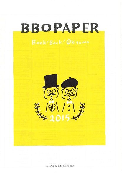 Book!Book!Okitama2015 開催のお知らせ