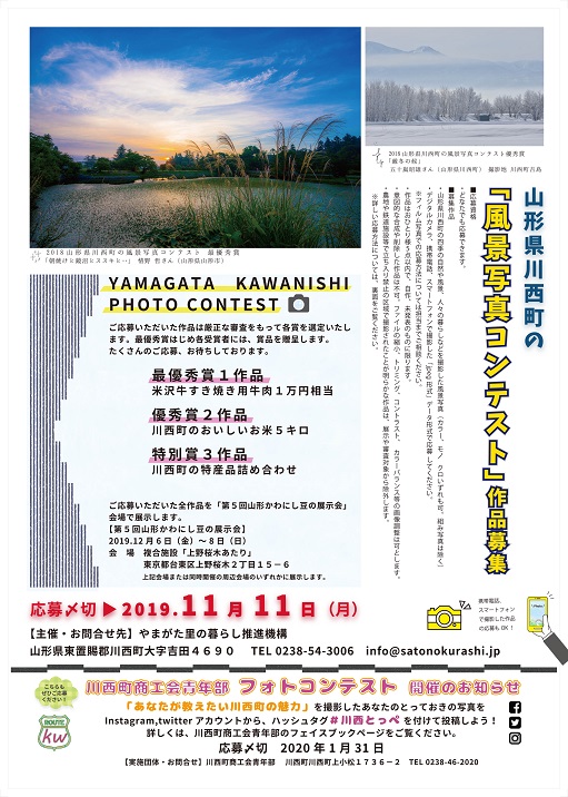 |||　山形県川西町の風景写真コンテスト　|||　 作品募集のお知らせ