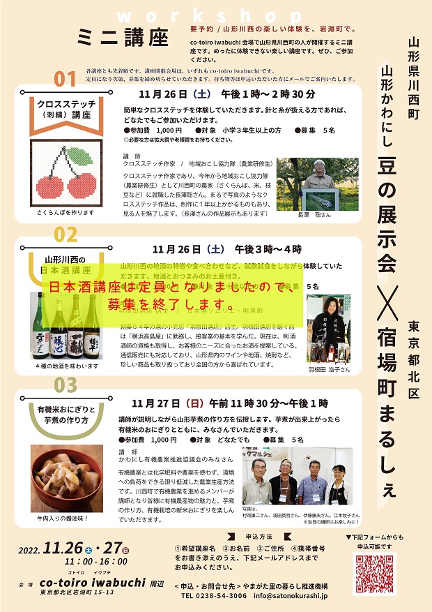 山形かわにし豆の展示会2022　×　宿場町まるしぇ 〜　ミニ講座について　〜